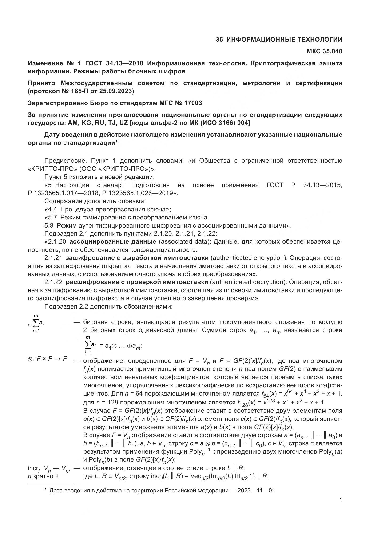 ГОСТ 34.13-2018, страница 30