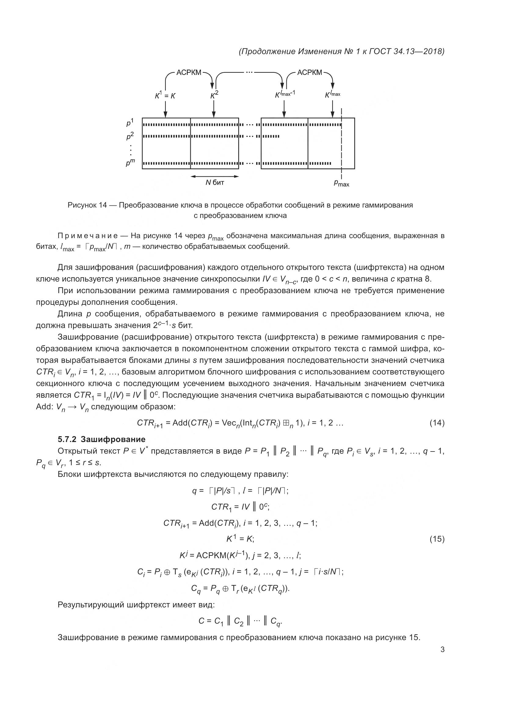 ГОСТ 34.13-2018, страница 32