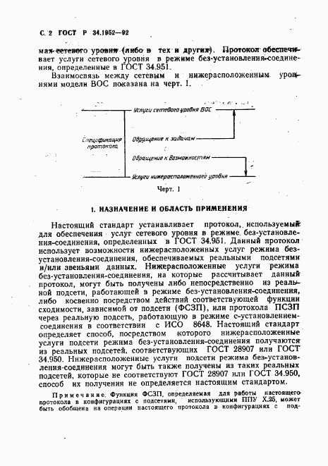 ГОСТ Р 34.1952-92, страница 3