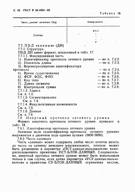 ГОСТ Р 34.1952-92, страница 43