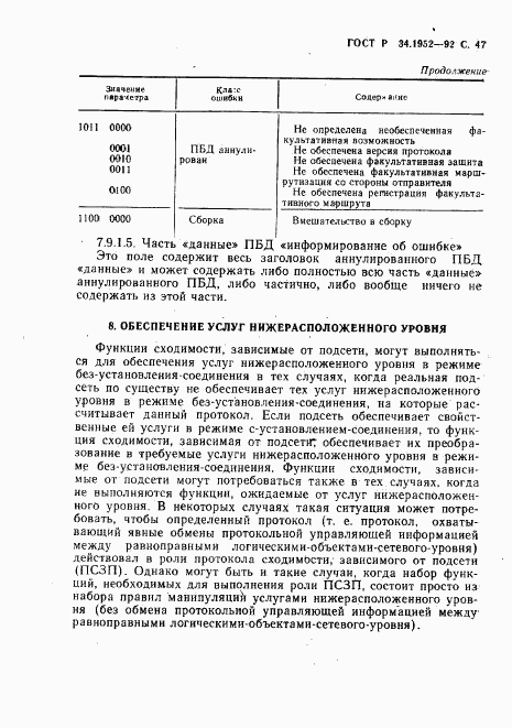 ГОСТ Р 34.1952-92, страница 48
