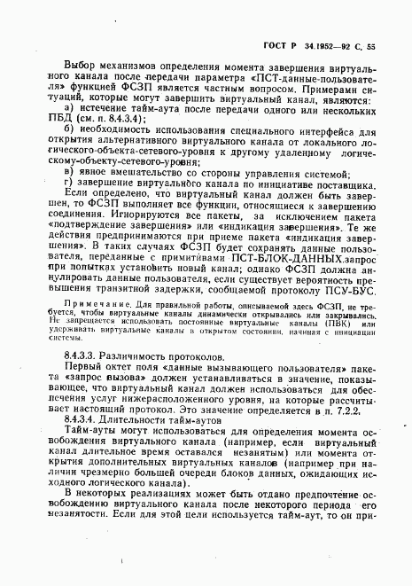 ГОСТ Р 34.1952-92, страница 56