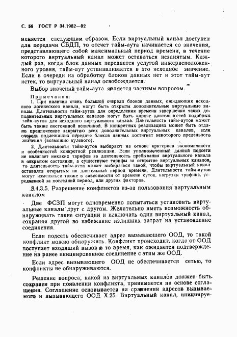 ГОСТ Р 34.1952-92, страница 57