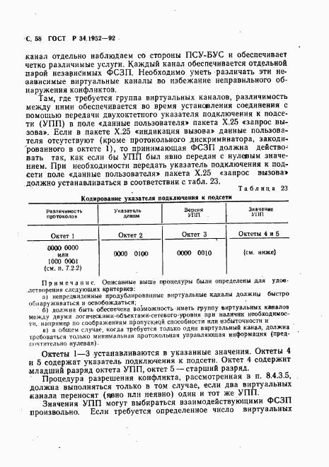 ГОСТ Р 34.1952-92, страница 59