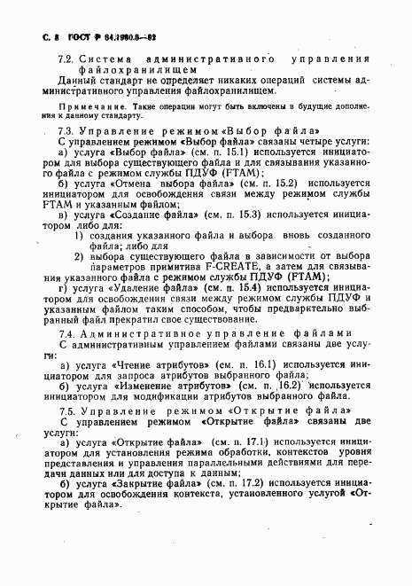 ГОСТ Р 34.1980.3-92, страница 9