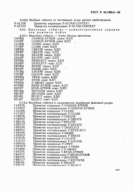 ГОСТ Р 34.1980.4-93, страница 134
