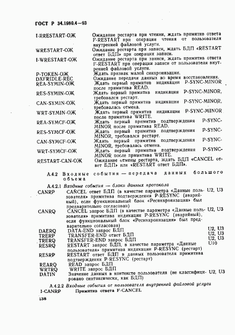 ГОСТ Р 34.1980.4-93, страница 143
