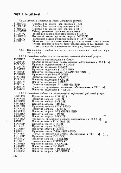 ГОСТ Р 34.1980.4-93, страница 155