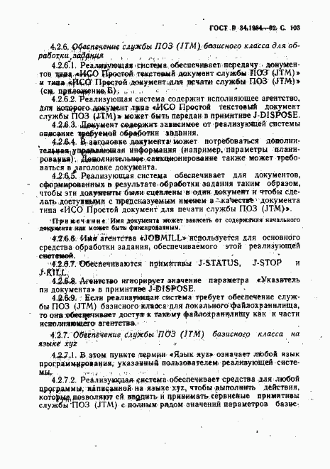 ГОСТ Р 34.1984-92, страница 105