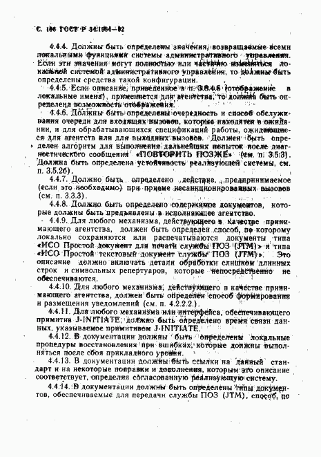 ГОСТ Р 34.1984-92, страница 108