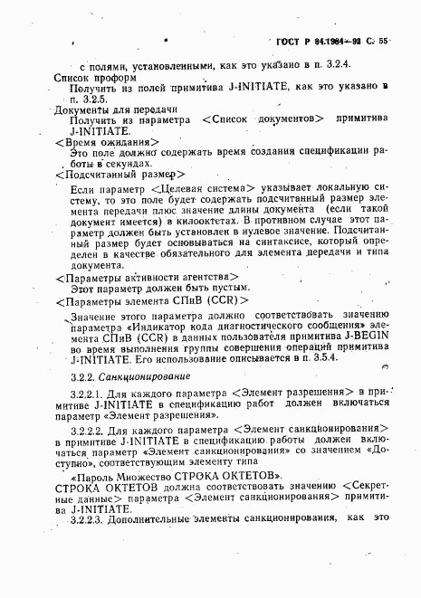 ГОСТ Р 34.1984-92, страница 57
