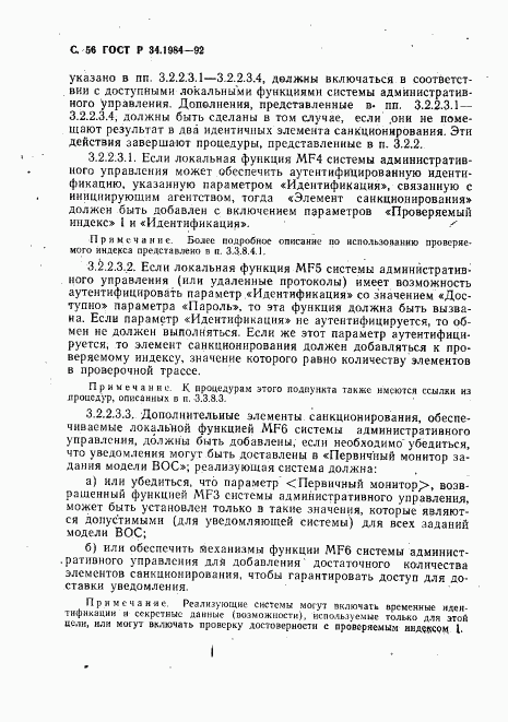 ГОСТ Р 34.1984-92, страница 58