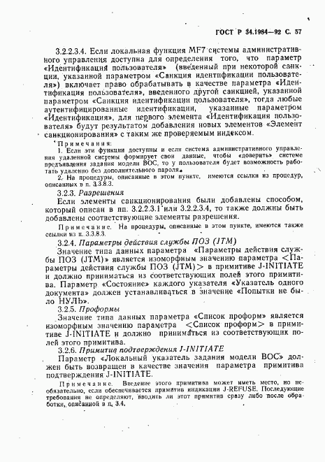 ГОСТ Р 34.1984-92, страница 59