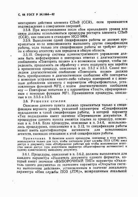 ГОСТ Р 34.1984-92, страница 70