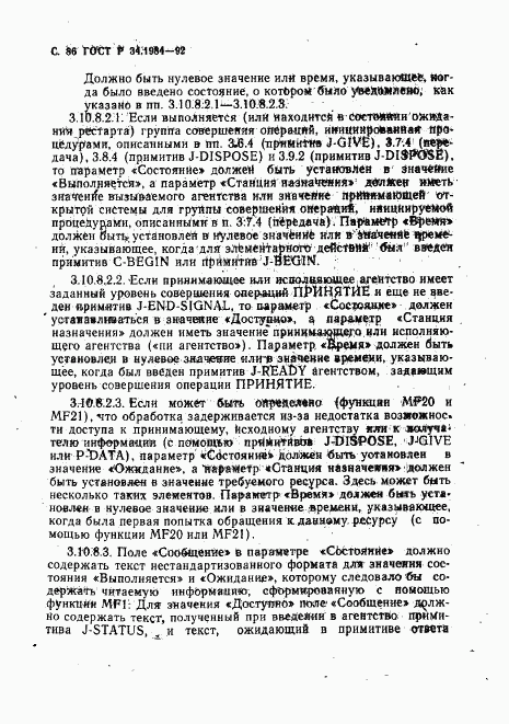 ГОСТ Р 34.1984-92, страница 88