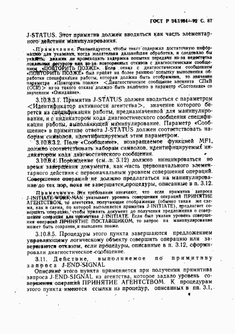 ГОСТ Р 34.1984-92, страница 89