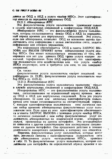 ГОСТ Р 34.950-92, страница 133