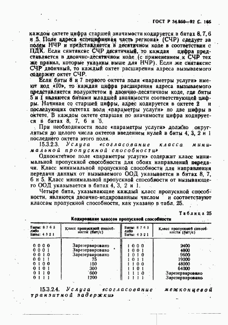 ГОСТ Р 34.950-92, страница 166
