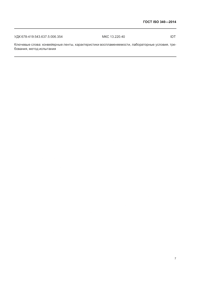 ГОСТ ISO 340-2014, страница 11