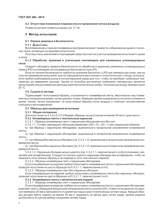 ГОСТ ISO 340-2014, страница 6