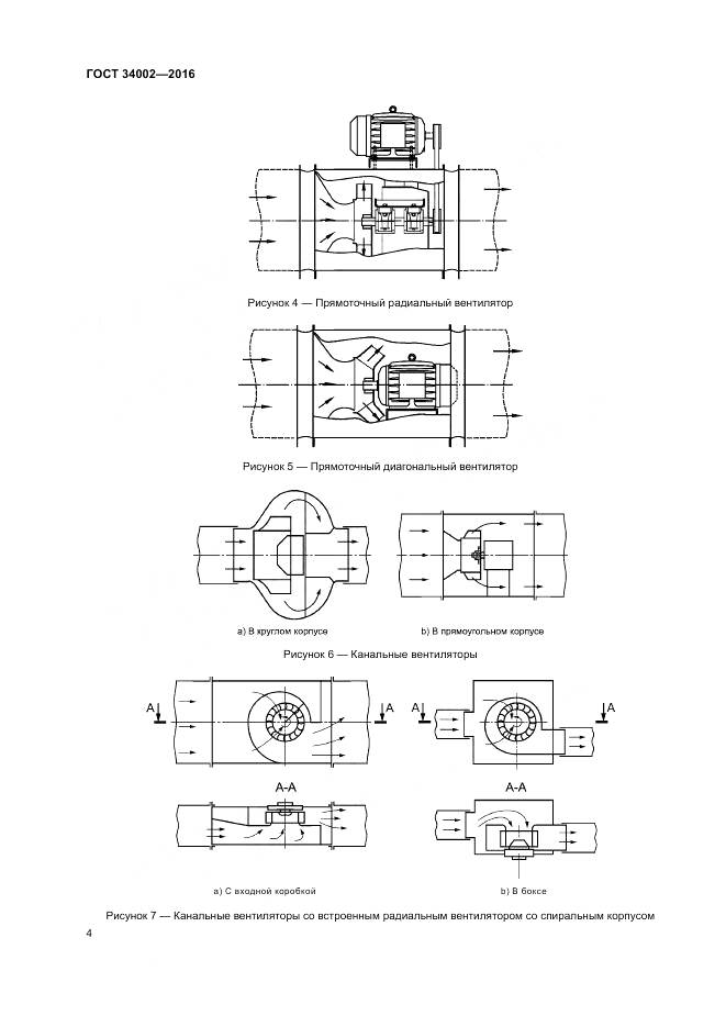 ГОСТ 34002-2016, страница 10