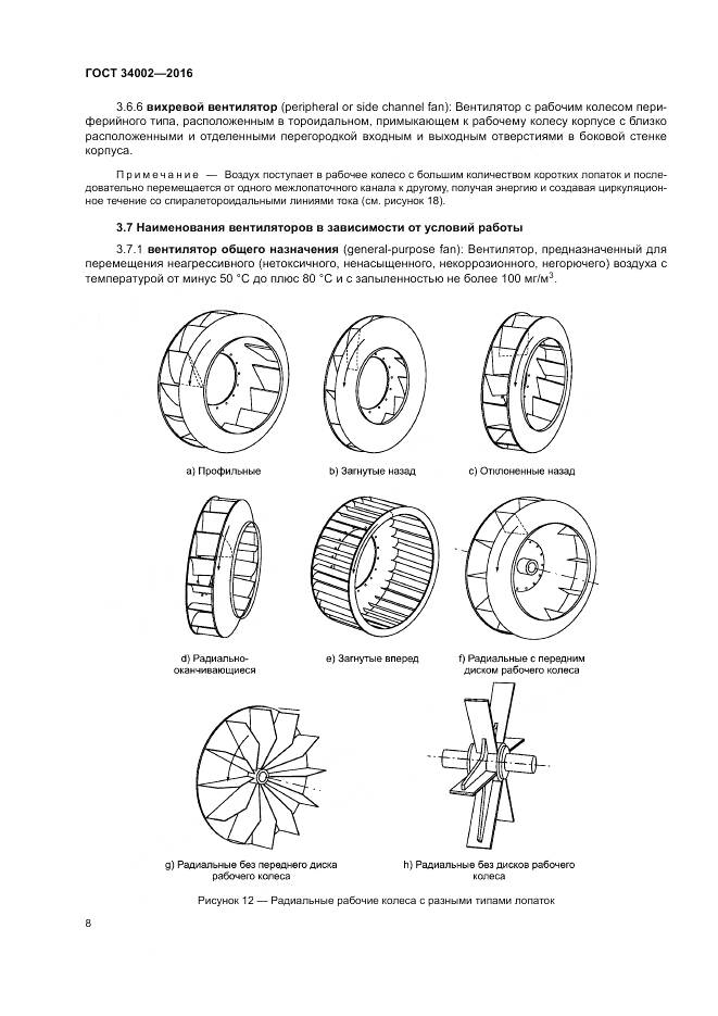 ГОСТ 34002-2016, страница 14