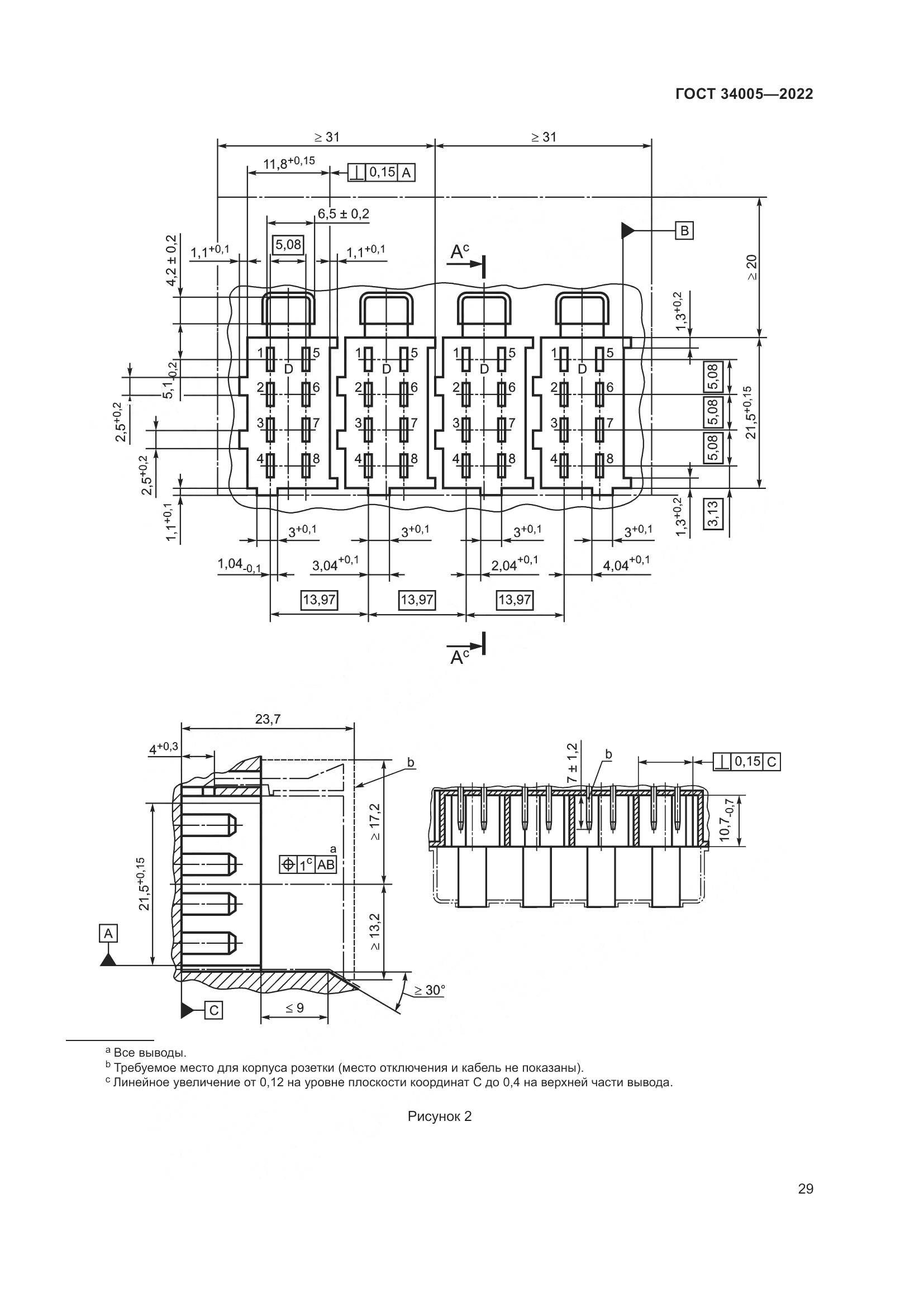 ГОСТ  34005-2022, страница 34