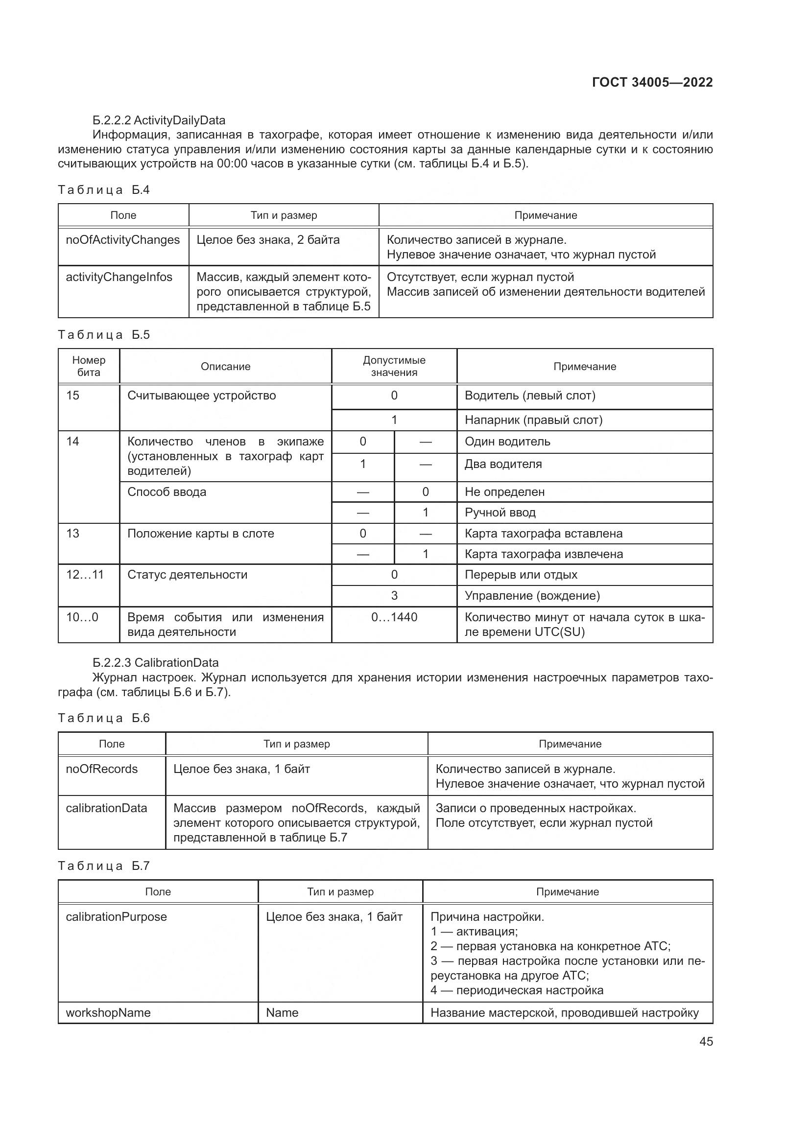 ГОСТ  34005-2022, страница 50