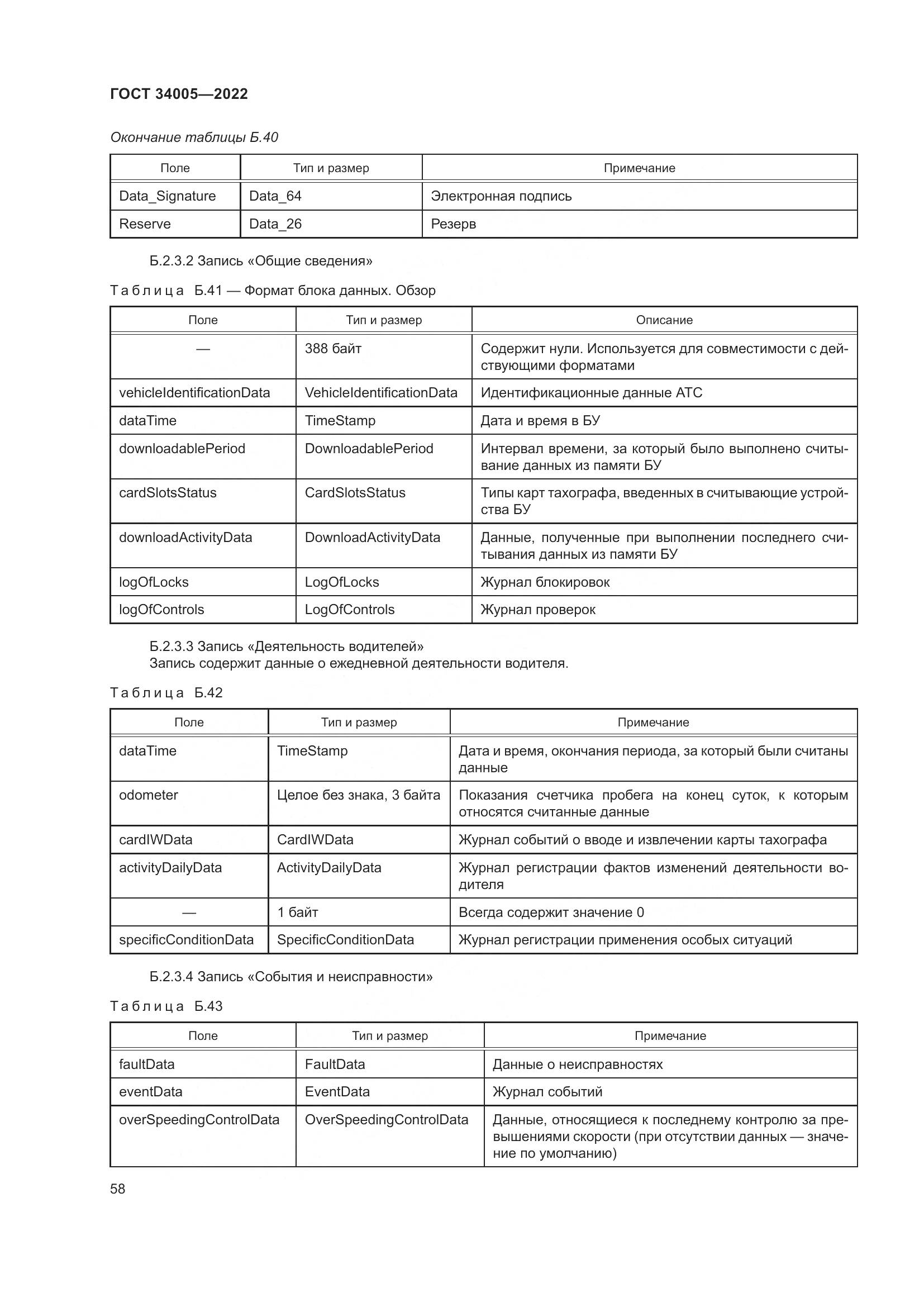 ГОСТ  34005-2022, страница 63