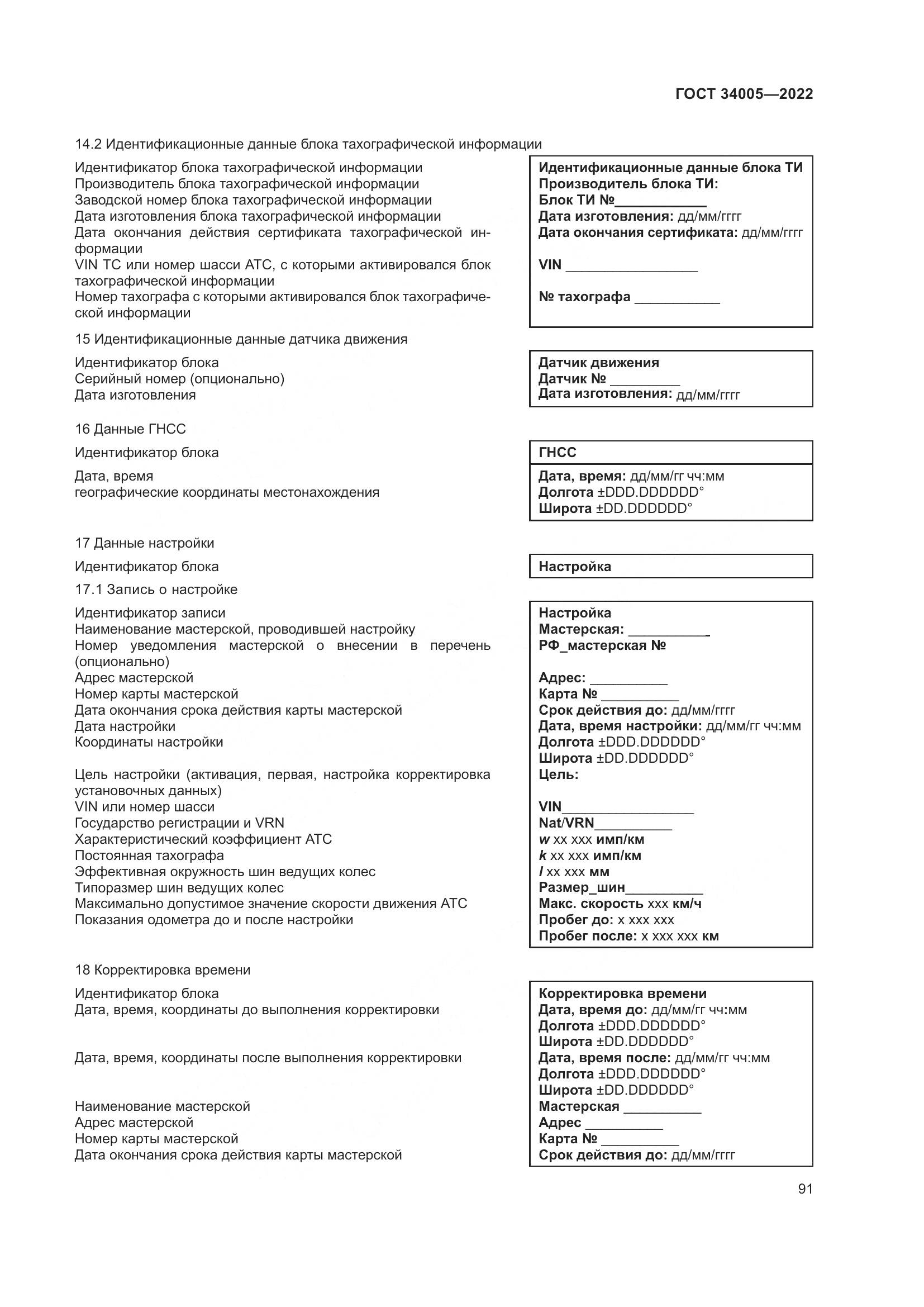 ГОСТ  34005-2022, страница 96