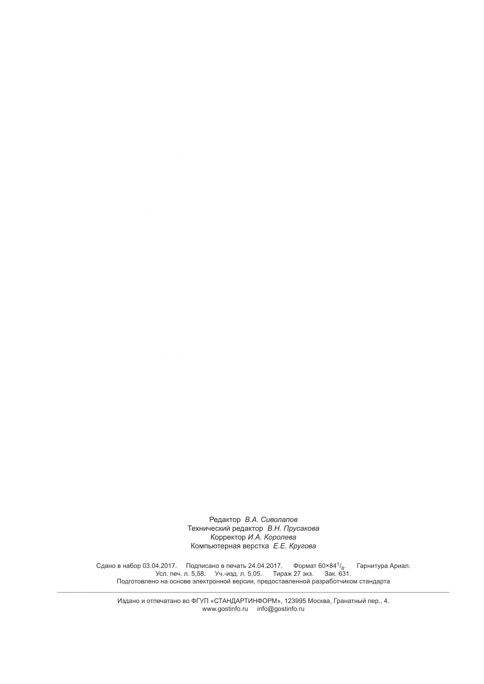 ГОСТ 34012-2016, страница 51