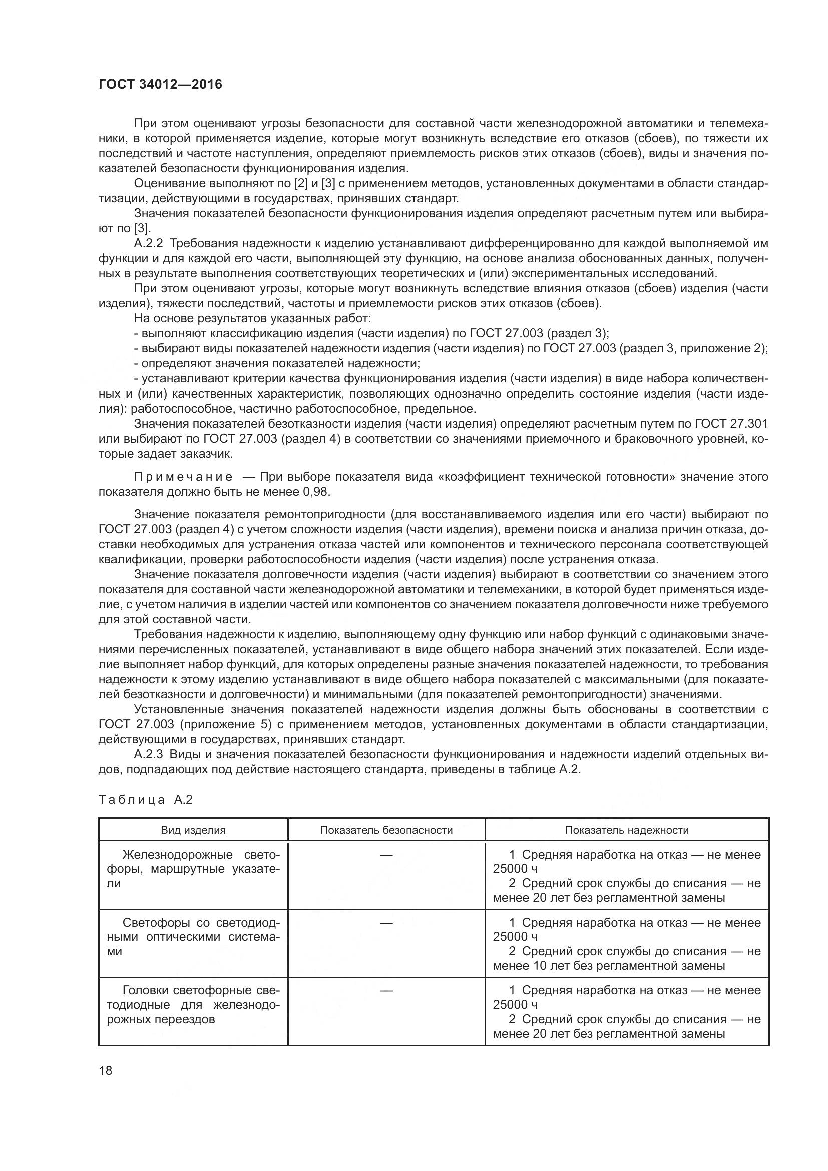 ГОСТ 34012-2016, страница 23