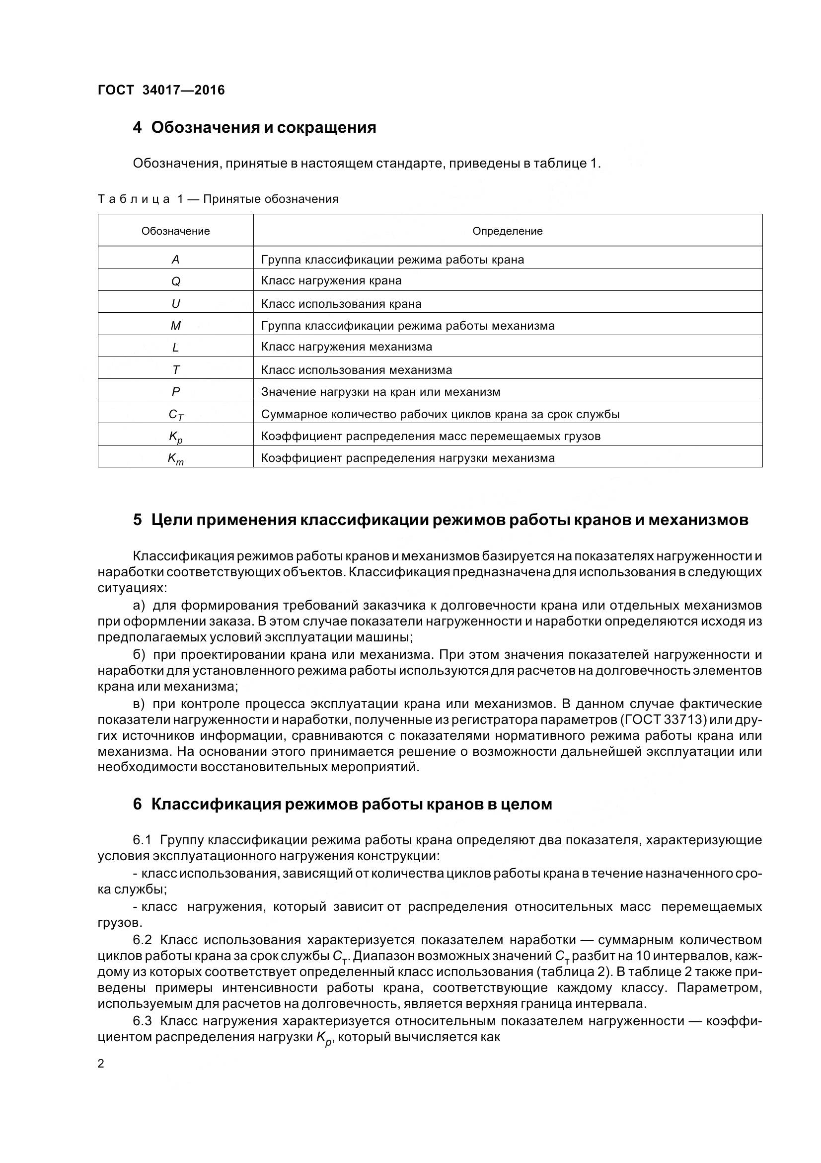 ГОСТ 34017-2016, страница 9