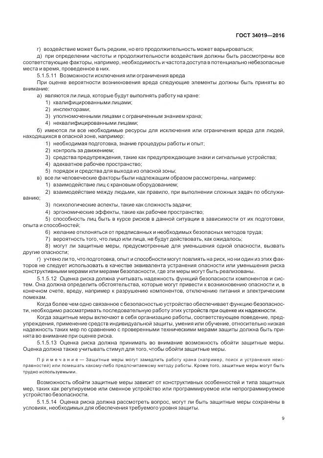 ГОСТ 34019-2016, страница 13