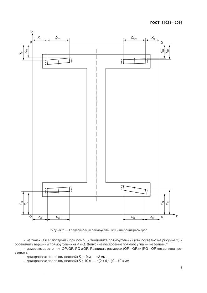 ГОСТ 34021-2016, страница 7