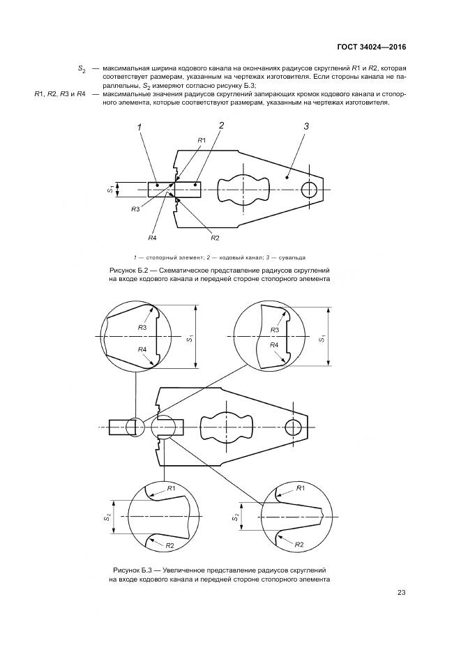 ГОСТ 34024-2016, страница 27