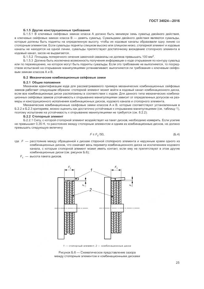 ГОСТ 34024-2016, страница 29