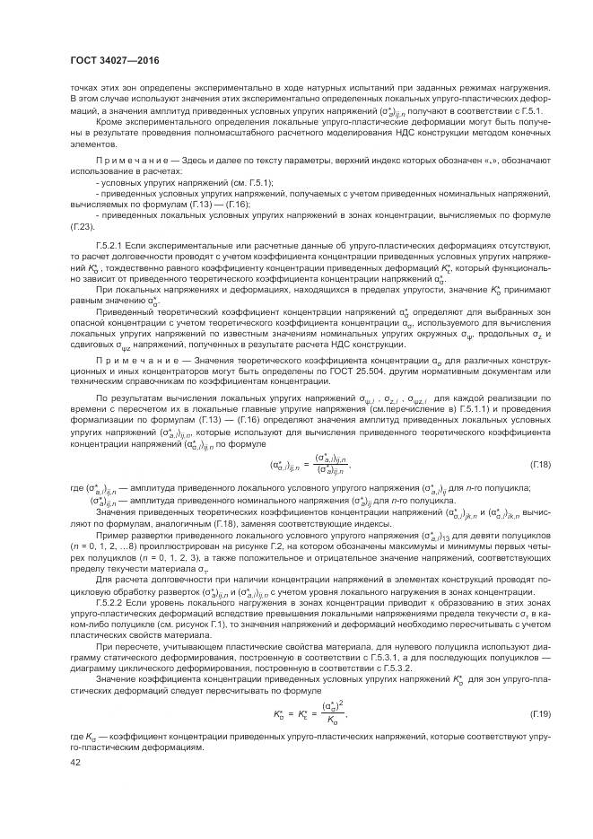 ГОСТ 34027-2016, страница 48