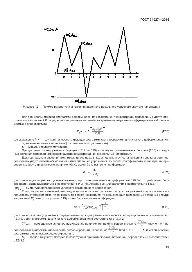 ГОСТ 34027-2016, страница 49