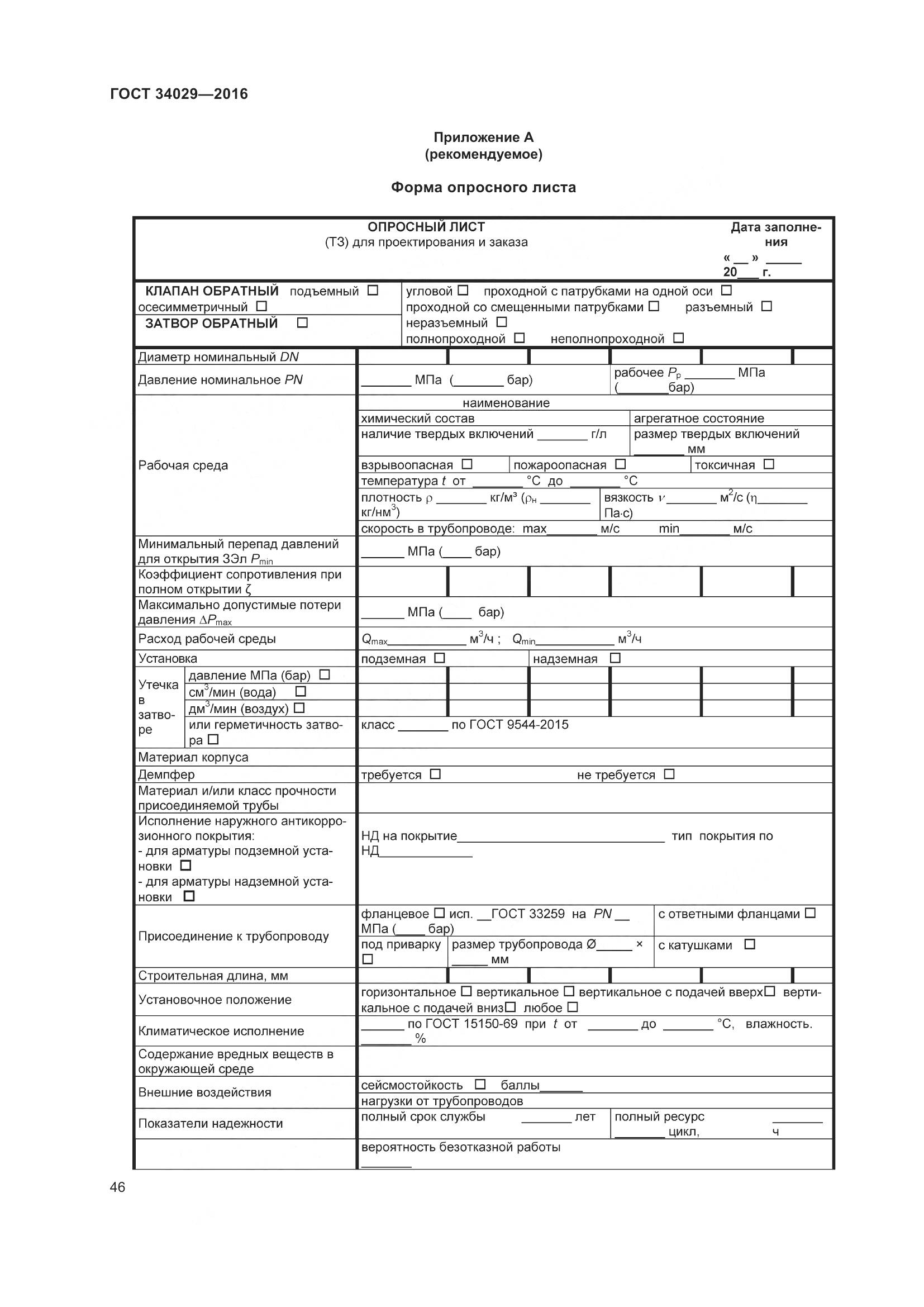 ГОСТ 34029-2016, страница 51
