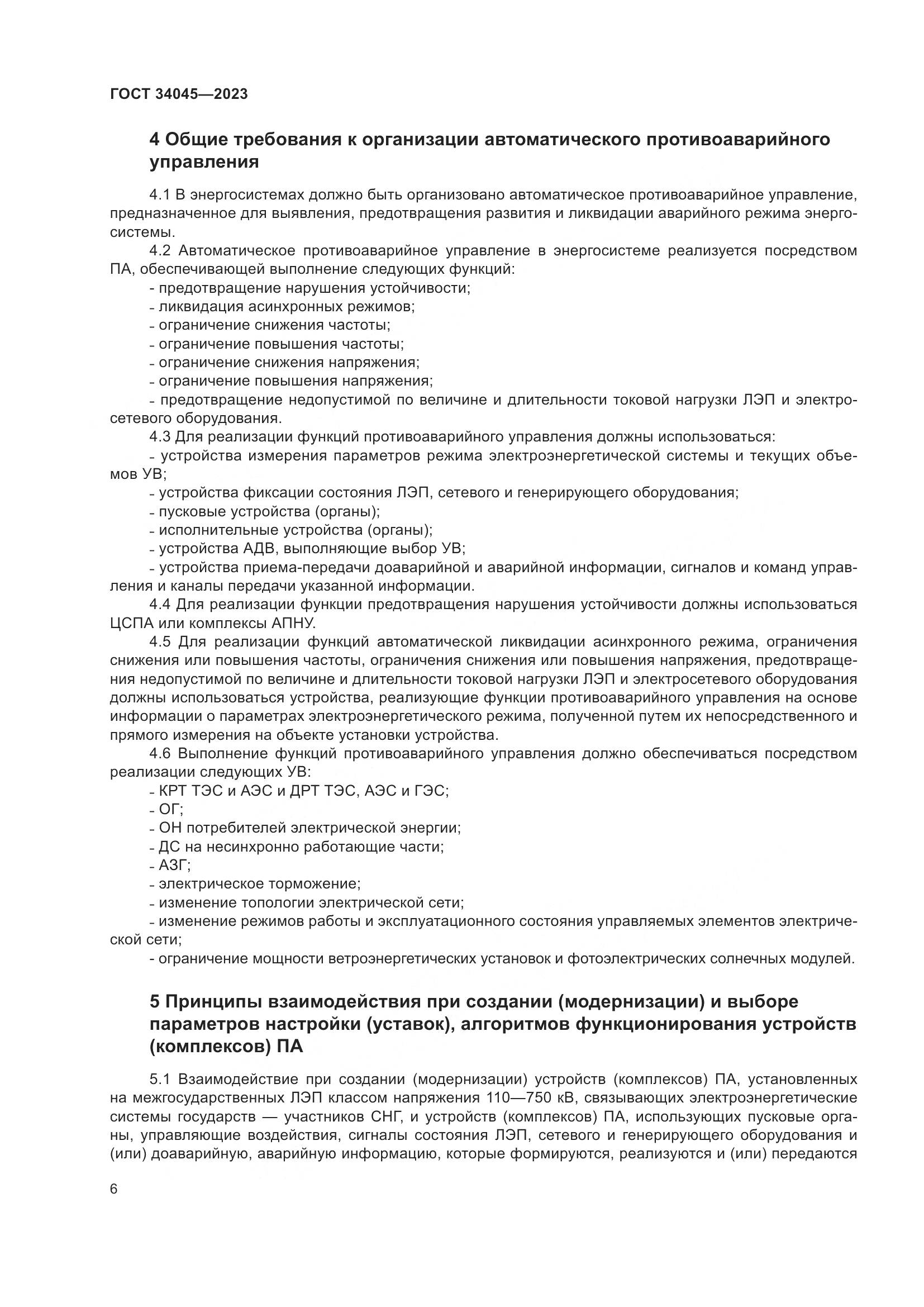 ГОСТ 34045-2023, страница 10