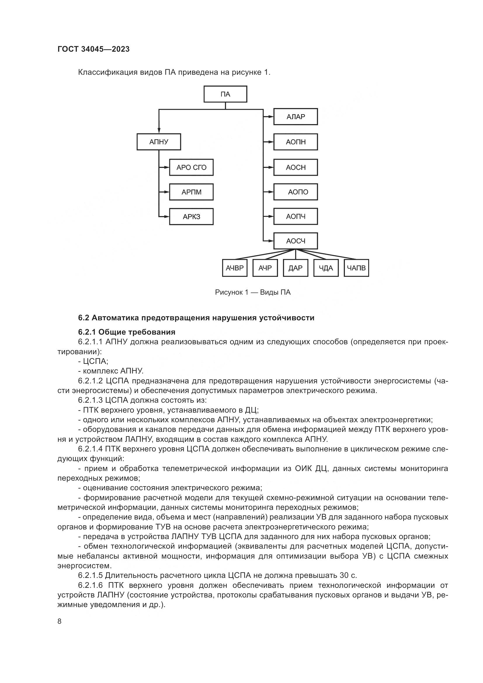 ГОСТ 34045-2023, страница 12