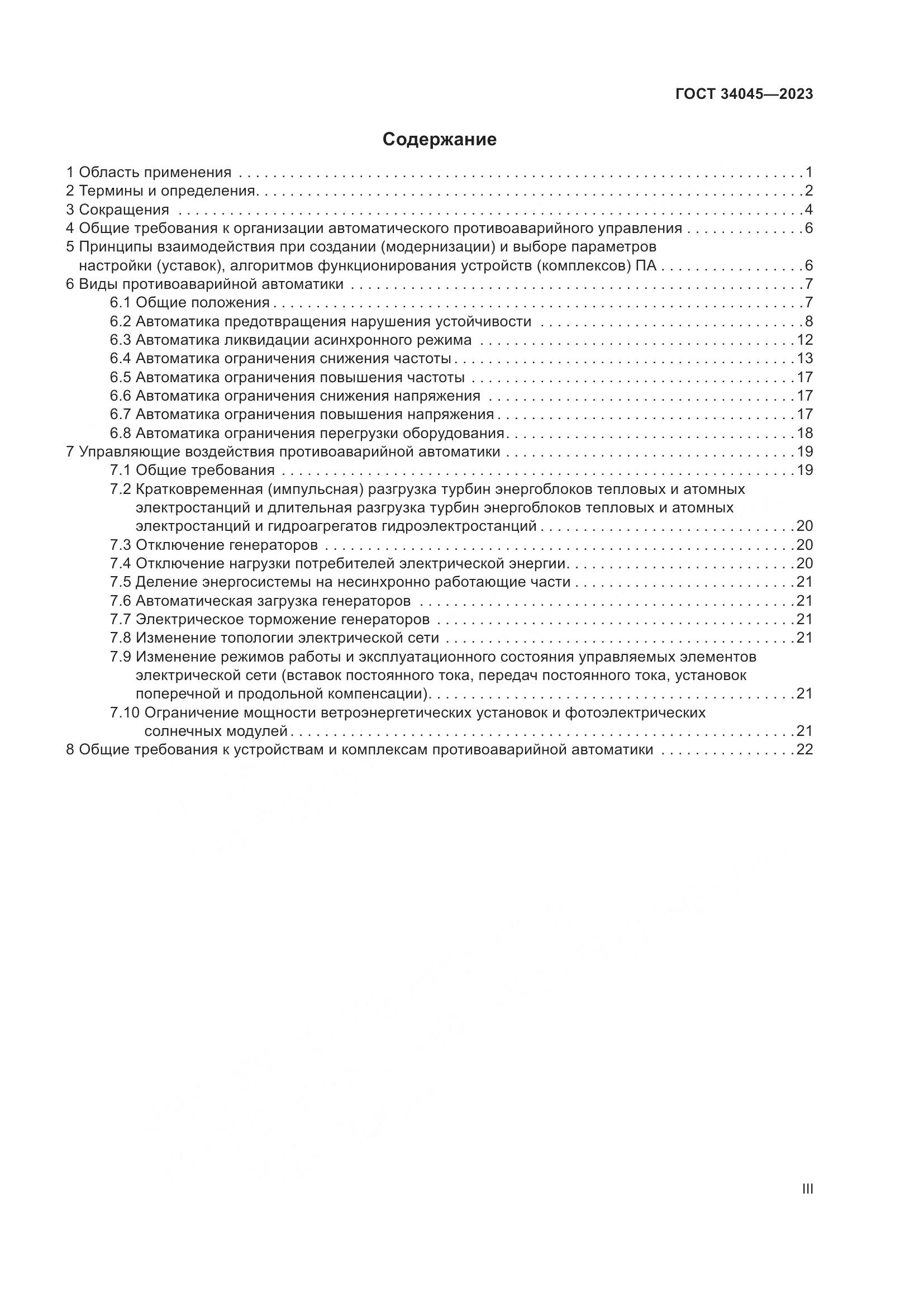 ГОСТ 34045-2023, страница 3