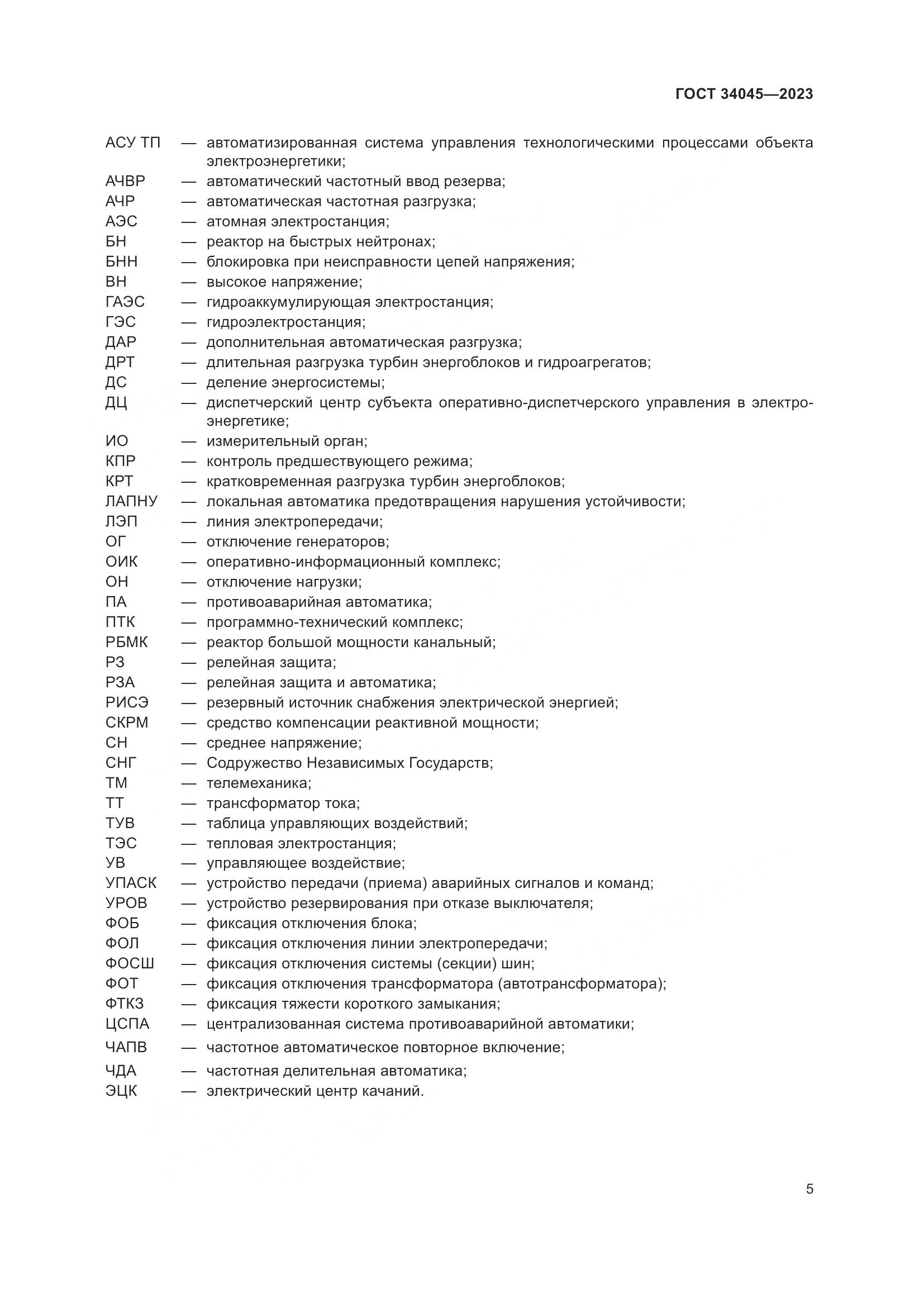 ГОСТ 34045-2023, страница 9