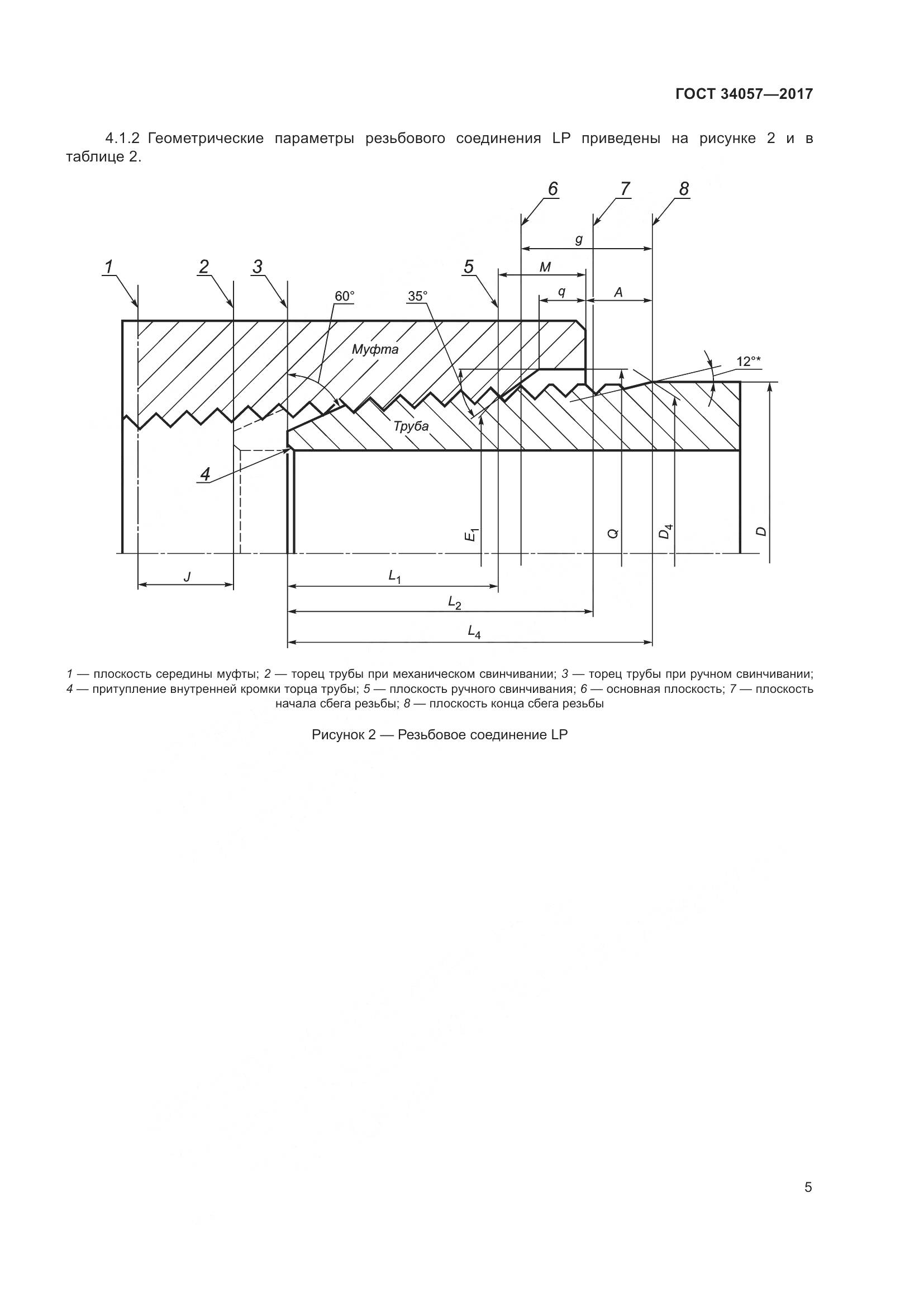ГОСТ 34057-2017, страница 11