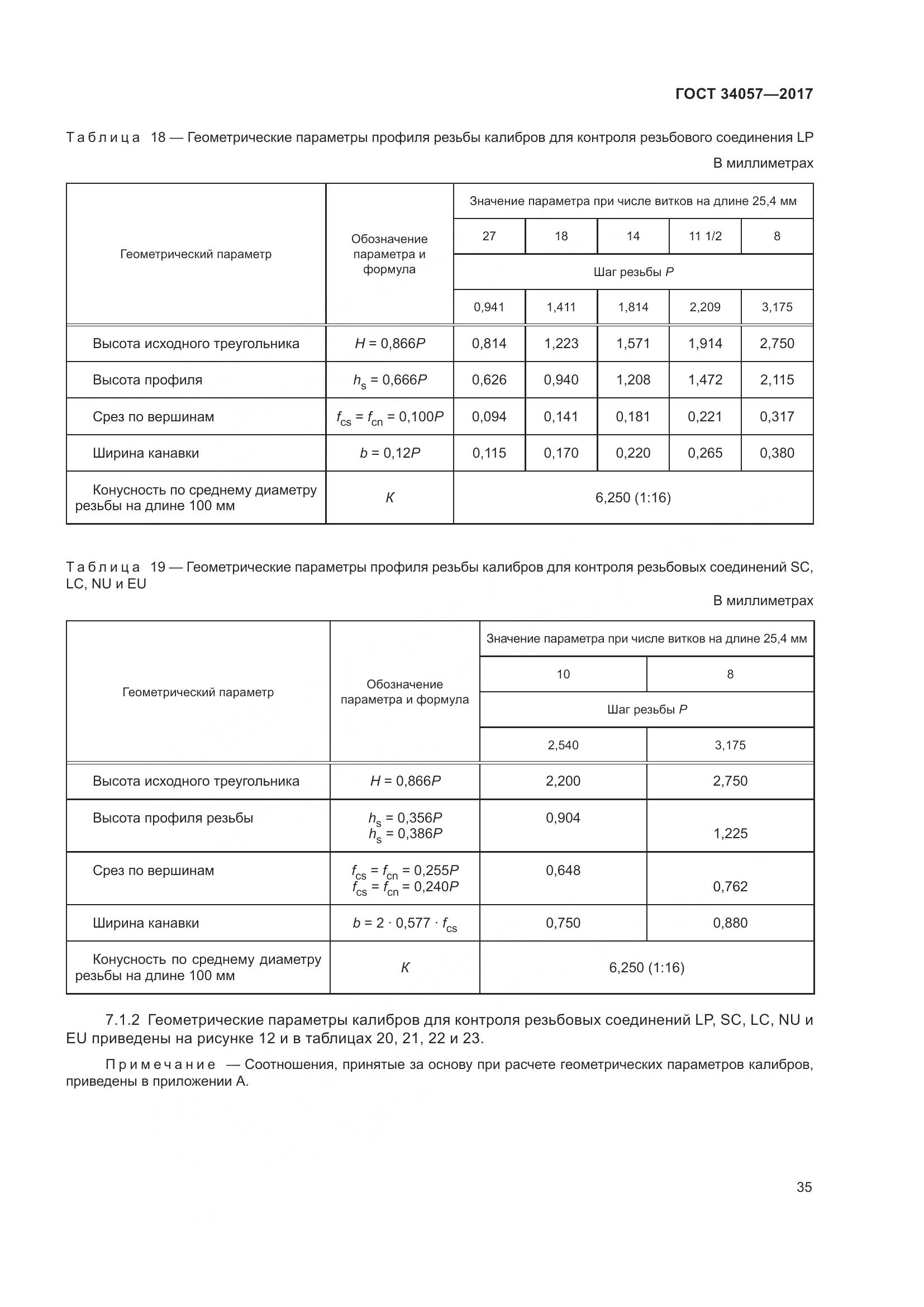 ГОСТ 34057-2017, страница 41