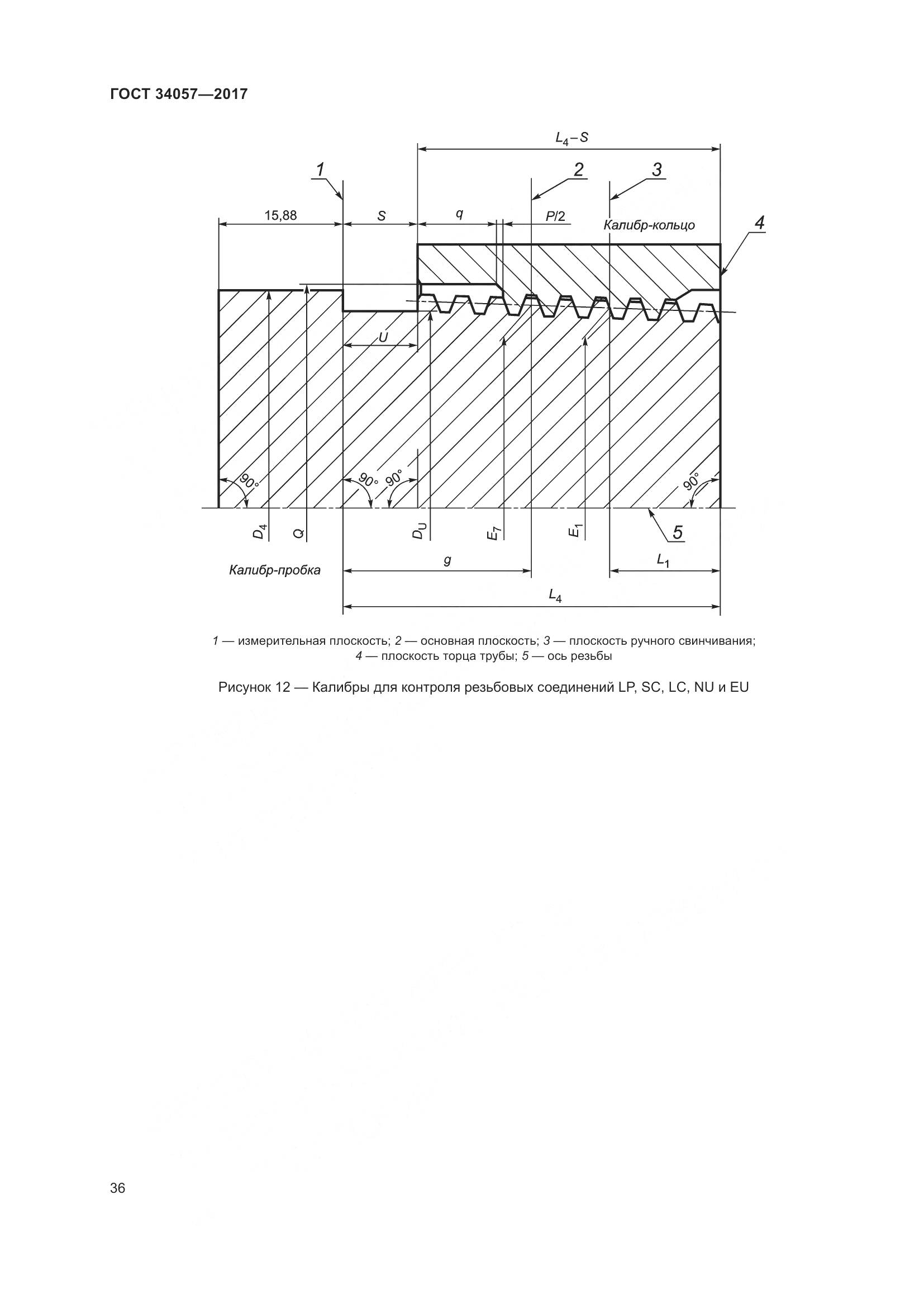 ГОСТ 34057-2017, страница 42
