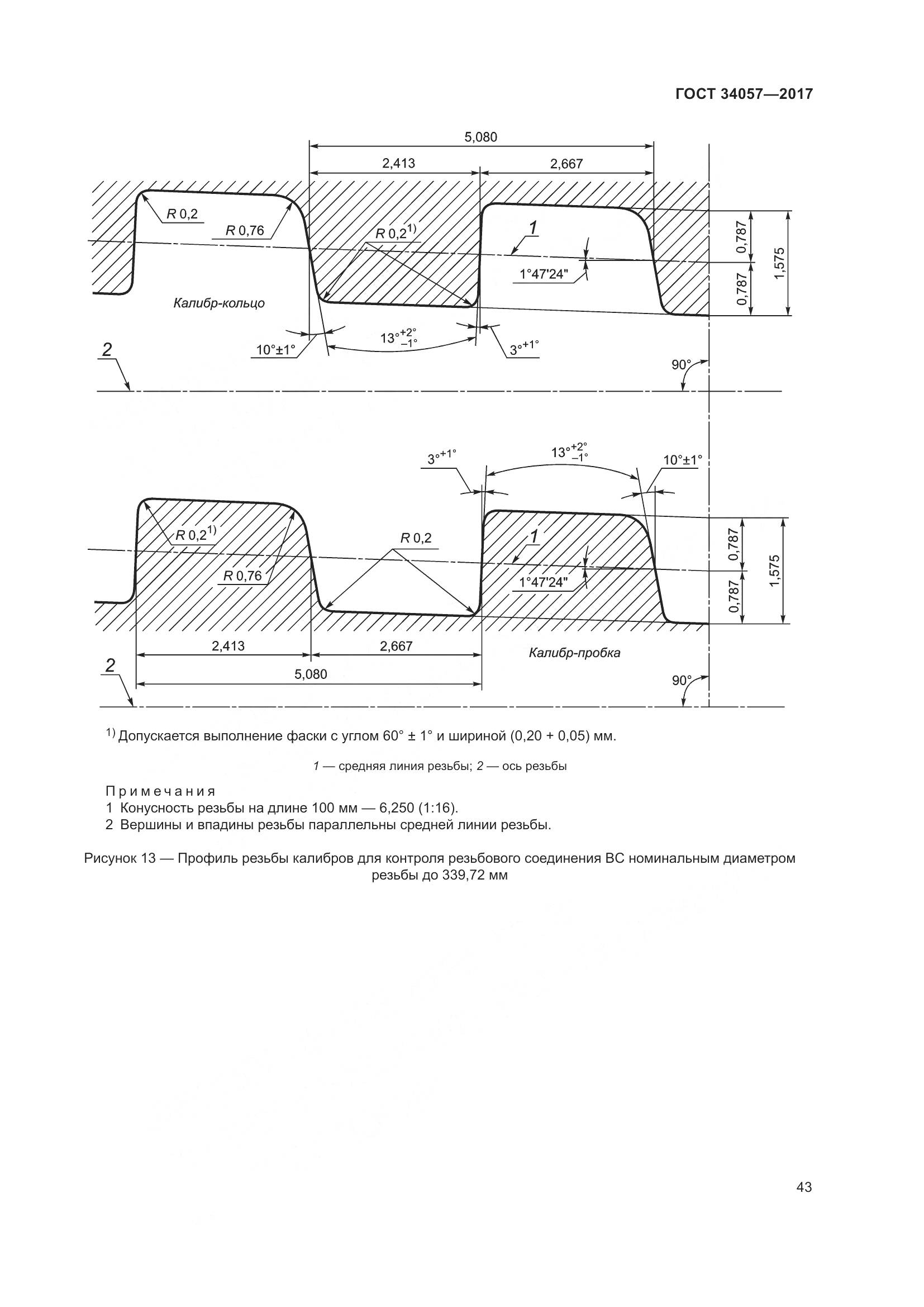 ГОСТ 34057-2017, страница 49