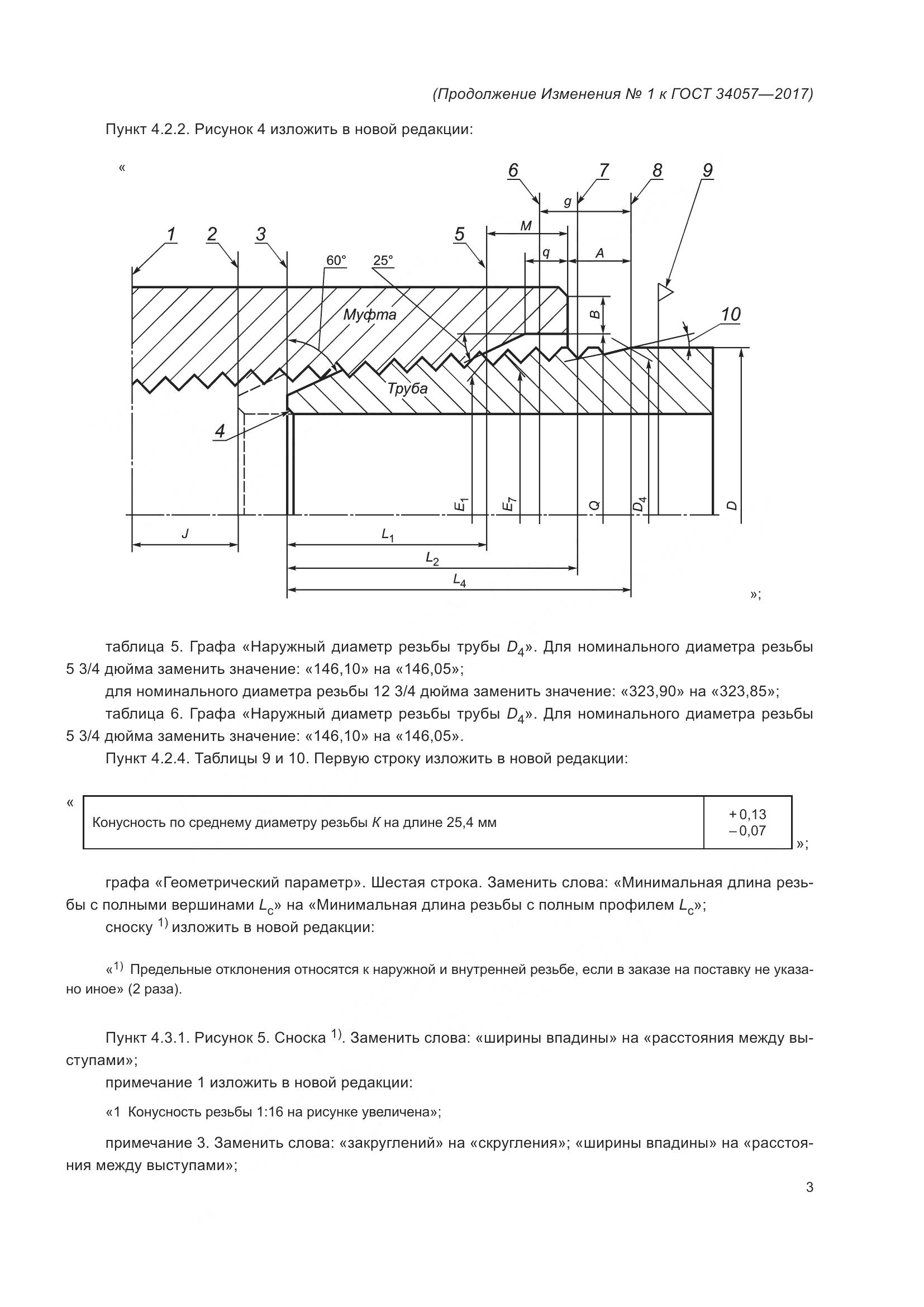ГОСТ 34057-2017, страница 66