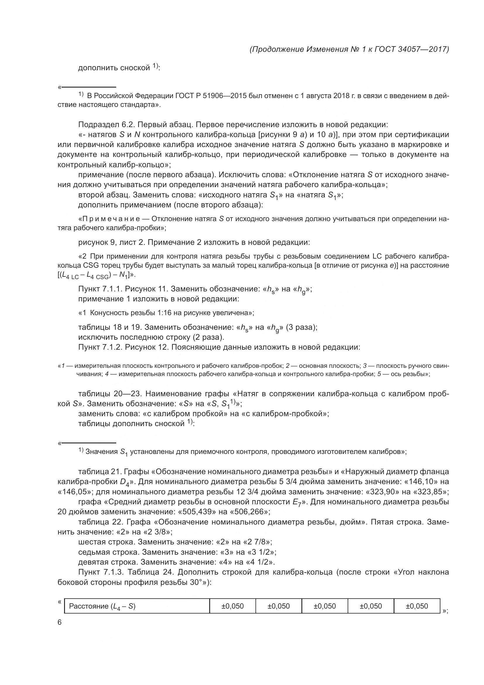 ГОСТ 34057-2017, страница 69